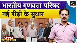 QCI Announces Next-Generation Quality Reforms | Current Affairs | UPPCS Current News | Drishti UPPCS