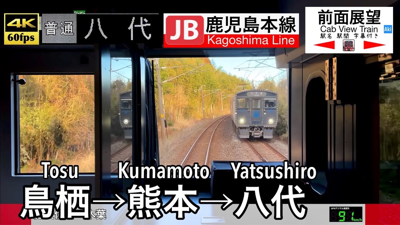 【熊本で大活躍の821系!!】【4K60fps速度計字幕付き前面展望】鳥栖→八代 鹿児島本線 821系 Tosu ~ Yatsushiro. Kagoshima Line.