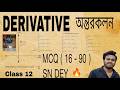 Class 12 : Differentiation ( অন্তরকলন ) 🔥 || MCQ ( S N DEY ) || part 2 || 3 Rd Sem || HS MATHEMATICS