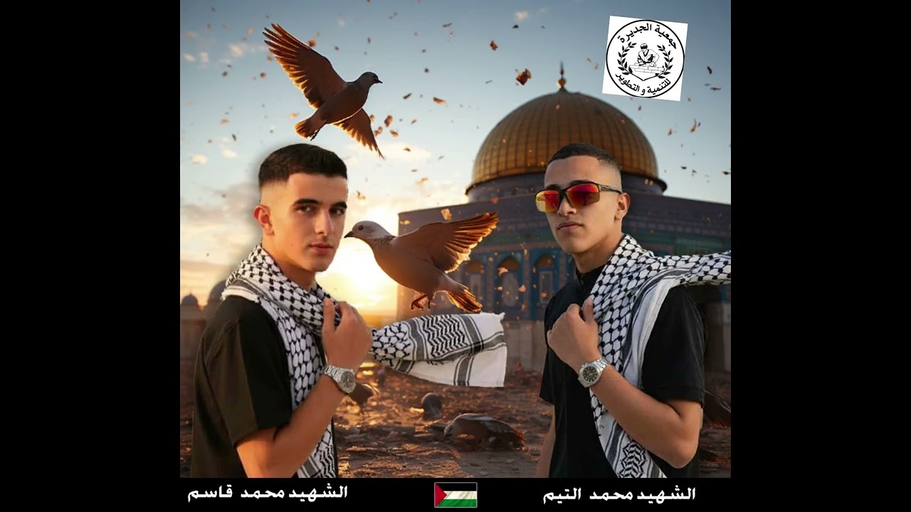 ودعنا قمرين  -شهداء الجديرة اداء الفنان  محمد نواهضة 2025