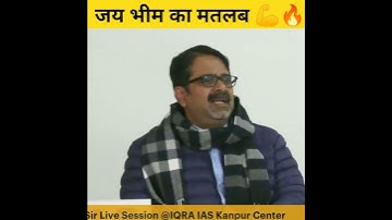 Ojha sir on Jai Bhim 😲🔥ll #shorts #ytshorts #ojhasir