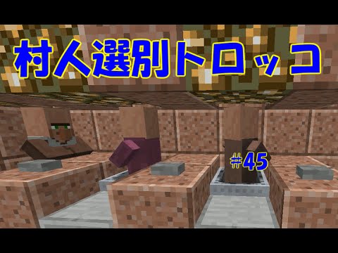 マイクラ 村人選別トロッコ 45 G2クラフト 1 10 2 Youtube