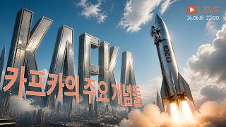 #kafka 2부: 카프카의 주요 개념들. 큰 그림 잡기