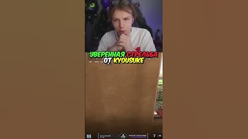 twitch.tv/strogo | УВЕРЕННАЯ СТРЕЛЬБА ОТ KYOUSUKE #strogo #cs2 #строго #флешка