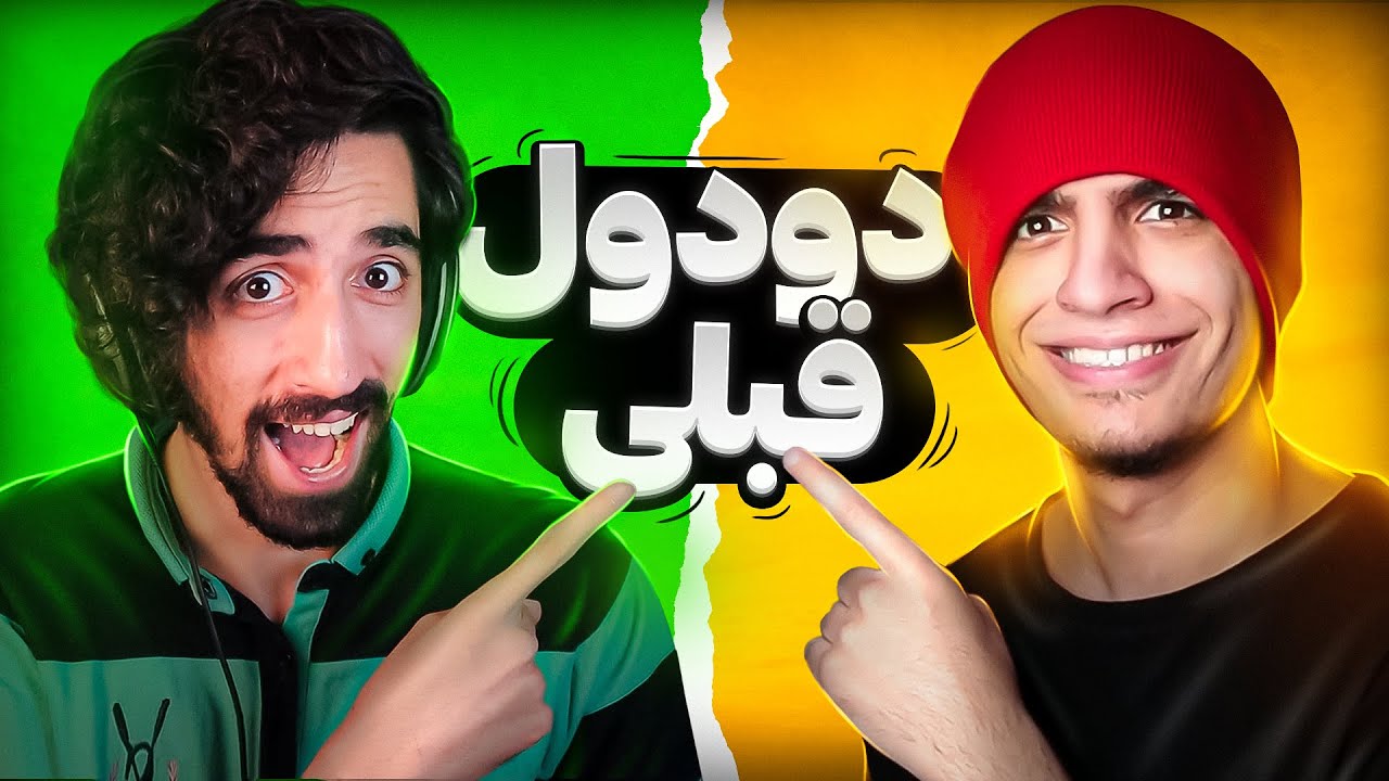 واکنش ما به واکنش کسایی که موزیکمون رو گوش دادن 😂
