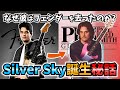 【PRS Silver Sky 誕生秘話】なぜジョン・メイヤーはフェンダーを去ったのか
