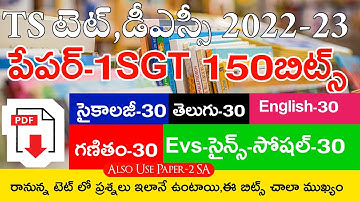 TS TET PAPER-1 SGT PAPER-2 SA TS DSC IMP BITS 2022 LIVE EXAM | TS TET MODEL PAPERS 2022-23