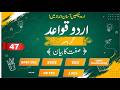 47 -Urdu Grammar صفت کا بیان #grammar #education#exam #bpscteacher #stet #urdu #stet #exam #uptet