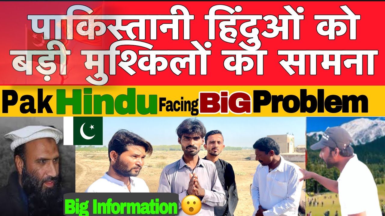 Today Pakistani Hindu Facing Big Problem in 🇵🇰 पाकिस्तानी हिंदुओं को भारी कठिनाई का सामना  Piyaroram