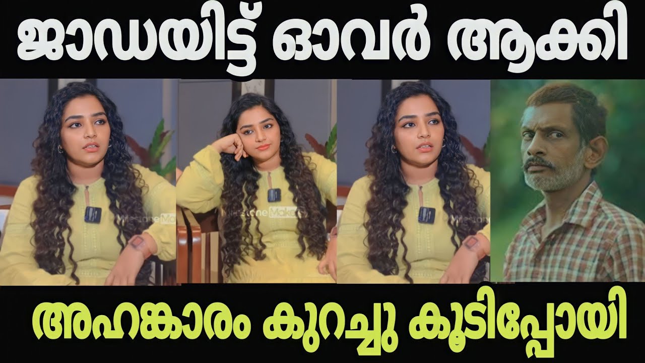 ജാഡ കൂടി എയറിൽ ആയി 🤣Rajisha Vijayan Troll Video | Anikha Surendran | Gadhafi Troll Video