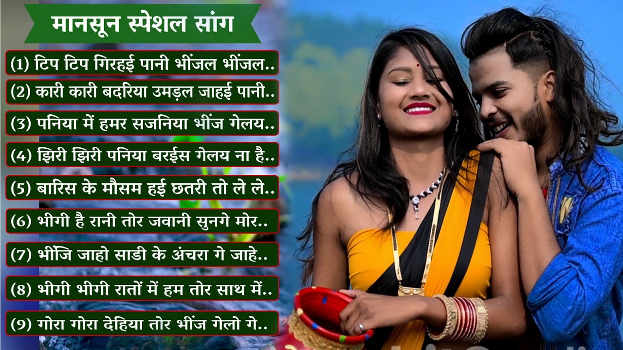 Monsoon Special Khortha Song 2026 🌧️ | Rain Love Hits Khortha | Superhit Barish Romantic Collection