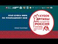 Ковер 3. День 1. Кубок дружбы по рукопашному бою 2022 года