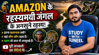 Amazon Rainforest Mystery in Hindi 😱 | अमेज़न जंगल के अनसुलझे रहस्य | Study With Suneel