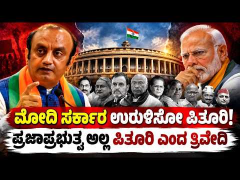 ಇಂದಿರಾ–ರಾಜೀವ್ ಹೆಸರು ಪ್ರಸ್ತಾಪಿಸಿ ವಿಪಕ್ಷಗಳಿಗೆ ಸುಧಾಂಶು ತ್ರಿವೇದಿ ಟಾಂಗ್!