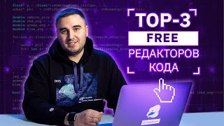 Какой бесплатный редактор кода выбрать для веб-разработки? screenshot 4