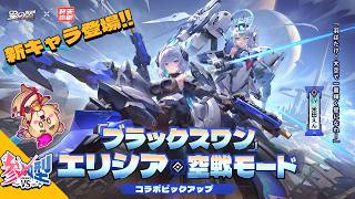 【参加型】エリシア空戦、今日ですわね？？