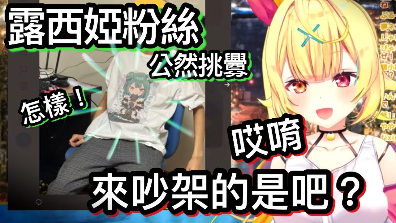 單推露西婭的勇者粉絲，跑到星川莎拉的直播挑釁【vtuber精華】【星川莎拉/潤羽露西婭】