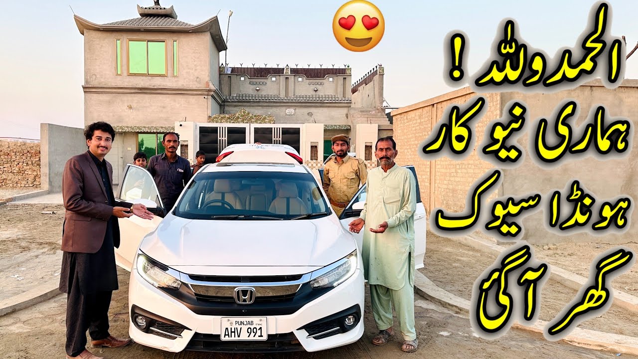 My Dream Car 🚘 Allahmdolilla 🙏❤️Khushi Say Abu Ki Ankhno Ma Anso Aa Gay 🥹Honda Civic