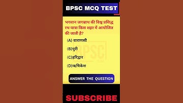 BPSC MCQ TEST || BPSC QUESTION  QUESTION || IMPORTANT MCQ || #bpsc  #gk #allexam #shorts #shortvideo