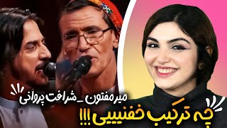 ر ی اکشن دختر ایرانی به اجرای عالی  از میرمفتون و شرافت پروانی  - عروس نازدانه