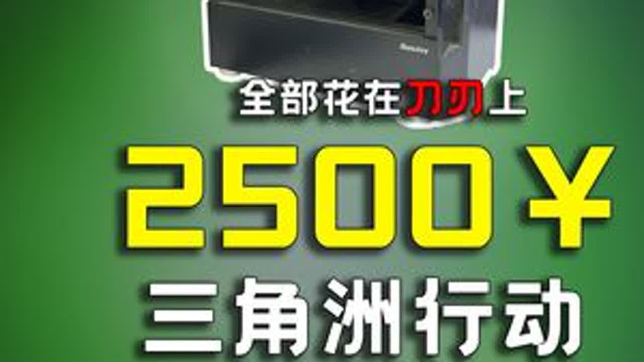 什么?一张5060的显卡钱装一台性能超5060性能的整机 2500块，性价比最高的装机方案！要性能有性能！要颜值有性能！#电脑 #显卡 #游戏 #DIY电脑