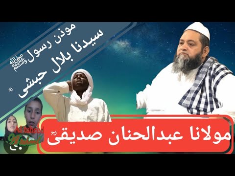 Hazrat Bilal by Molana Abdulhanan Saddiqi