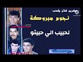 كريم ميوزيك يقدم مجموعة نجوم مبروكة لحبيب الي حبيتو Noujoum Mabrouka 