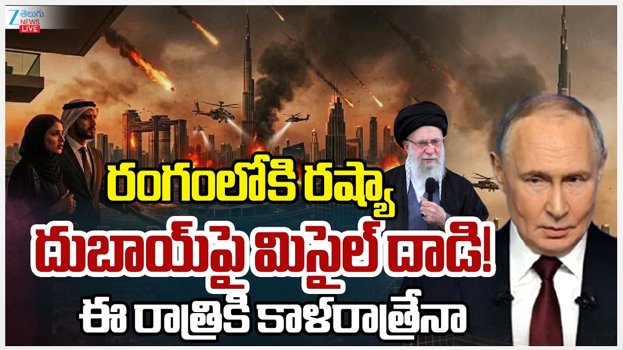 LIVE: Iran UAE War!! | Multiple Missile & Drone Strikes Target UAE's Largest City | ZEE Telugu News
