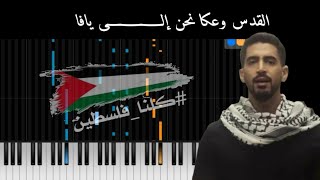نوتة فلسطين بلادي حمود الخضر
