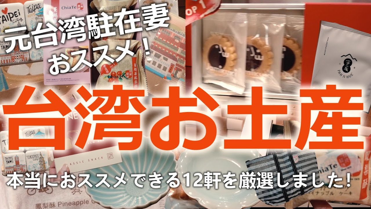 [Тайваньские сувениры] Обязательно к посещению! Мы познакомим вас с 12 сувенирными магазинами, ко...