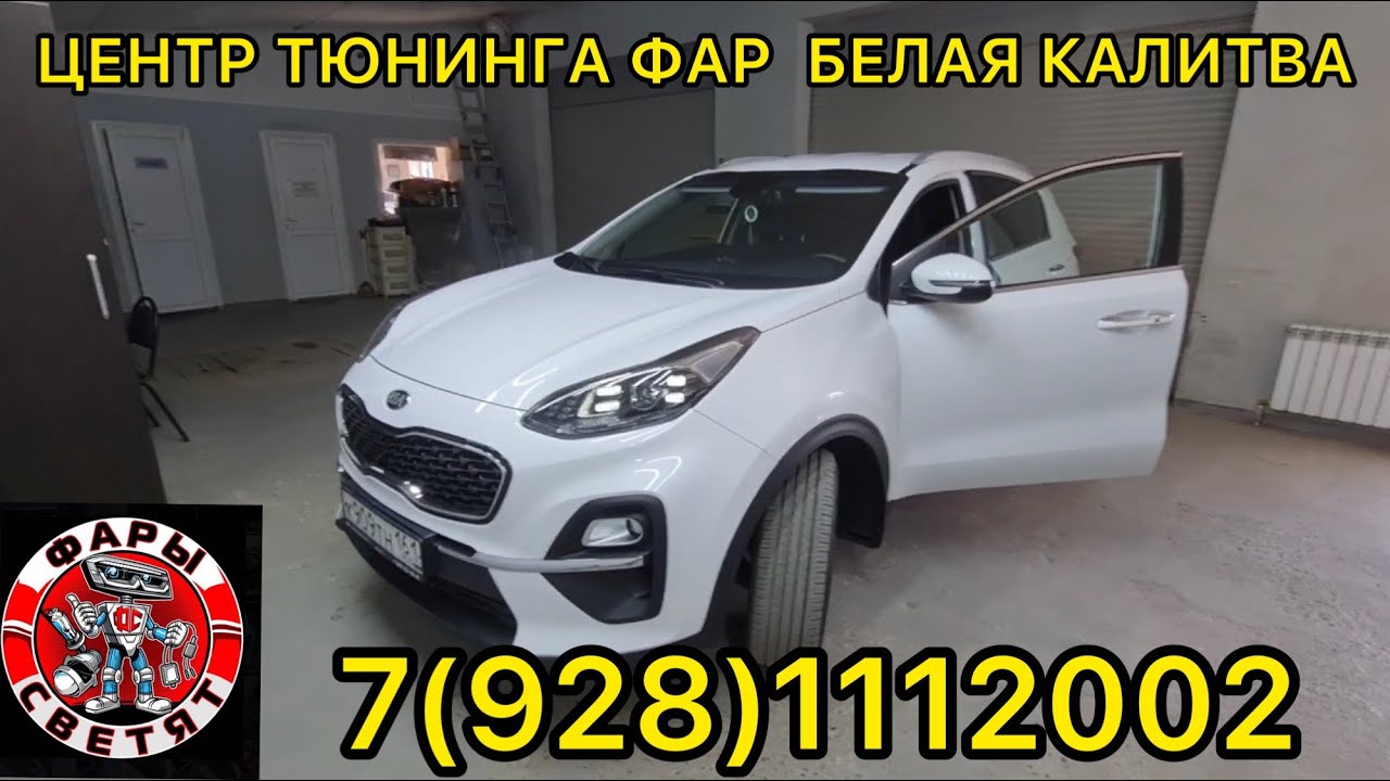 Фары кия спортейдж 4