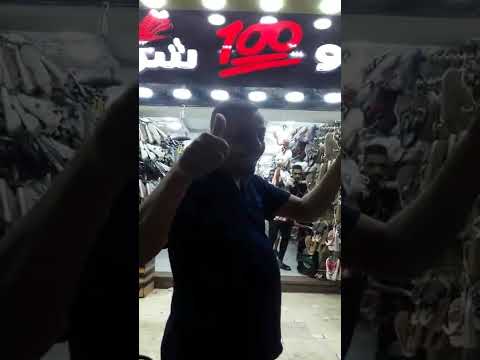 شارع احمد عرابي اسم المحل ابو ميه اي حاجه بي ١٠٠
