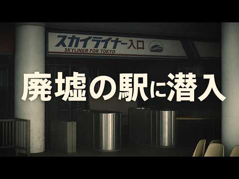 Abandoned train stations remain as they were [Chiba Trip ①