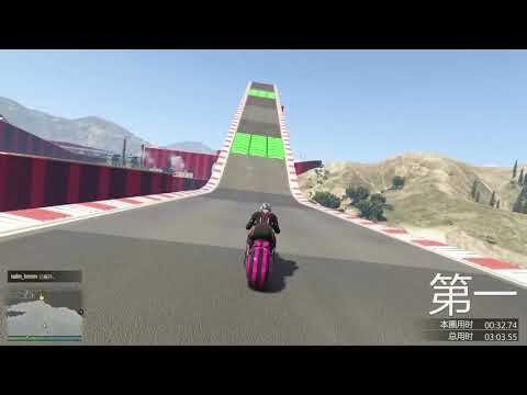 GTA 5 摩托車特技比賽（摩托車競速）