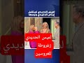 لميس الحديدي تزغرط للعروسين اكسبلور وريث مشاهير تيك توك السعوديه دويتو ترند إيناس الدغيدي