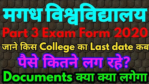 Magadh University Part 3 Exam Form 2020।‌‌। जानें किस College का Last Date कब है। Reader Maths