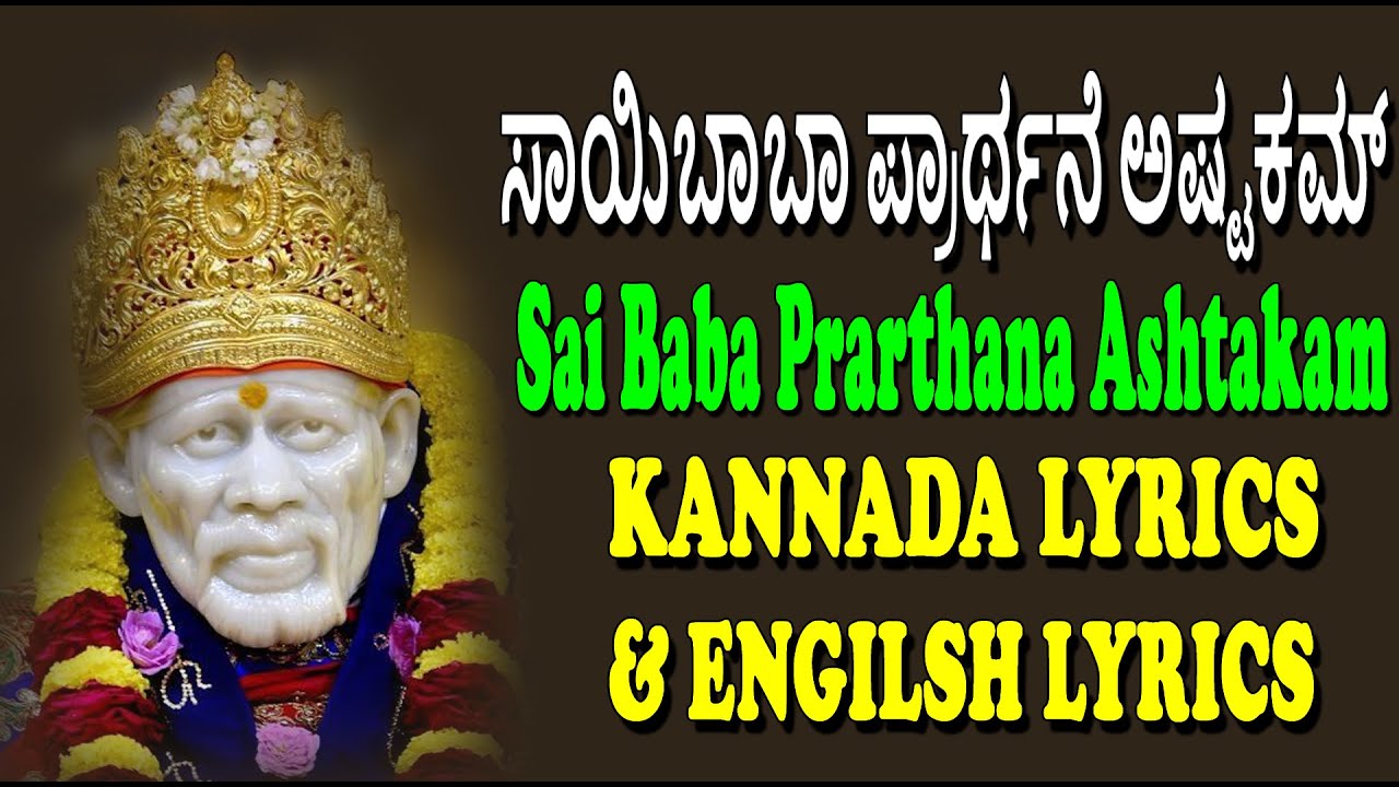 Sai Baba Prarthana Ashtakam Kannada &amp; English Lyrical | Lord Sai | Jayasindoor Kannada Bhakthi ...