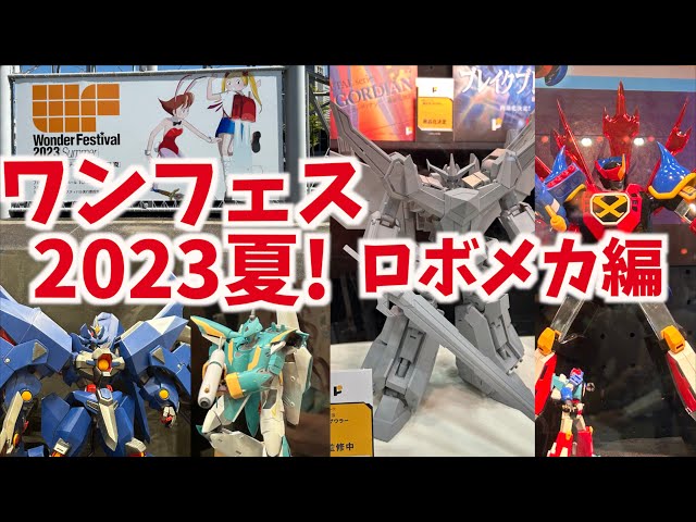Wonder Festival 2023 Summer】wotafa's report - YouTube