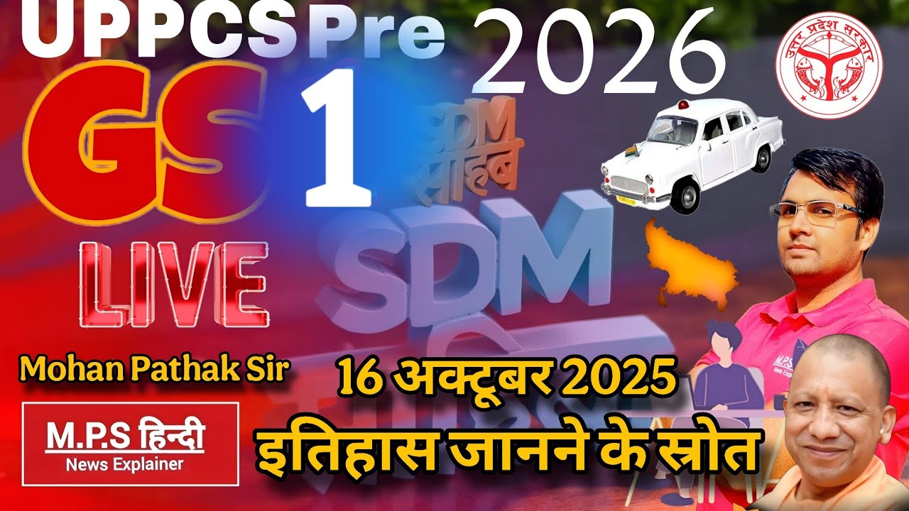 Class02 इतिहास जानने के स्रोत| UPPCS Gs1 By Mohan Pathak Sir | UPPSC 2026 | MPSHINDI | GK/GS UPPCS 