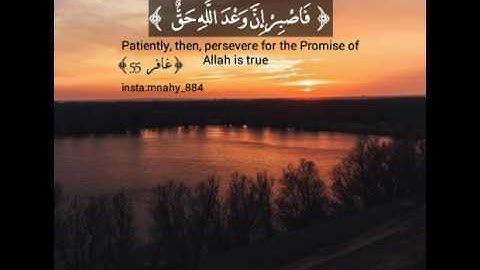 فاصبر ان وعد الله حق للقارئ فارس عباد
