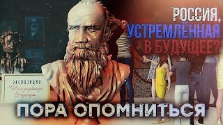 Пора Опомниться