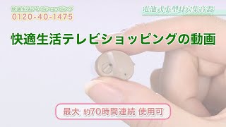 小さな音もしっかりキャッチ！【電池式小型耳穴集音器】