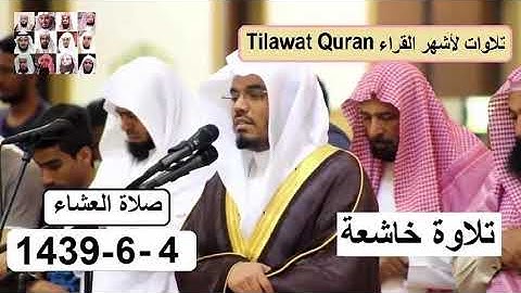 من أروع عشائيات 1439 للشيخ ياسر الدوسري من سورة يونس والكهف عشاء الثلاثاء
