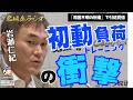 【中日・岩瀬仁紀の独特すぎるケア手法】イチロー氏も絶賛する「初動負荷理論」の衝撃 ＜名球会ラジオ＞
