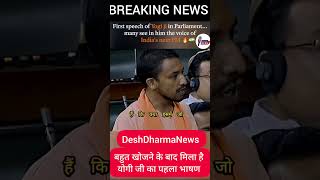 #breaking_news मिल गया योगी जी का पहला भाषण|| #bjp #rjd #viralnews #biharelection2025 #yogiji