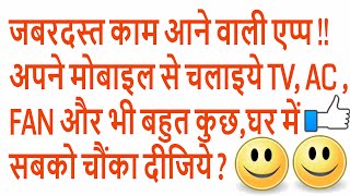 How To Control Your TV, AC, FAN with Your Android Mobile Phone Urdu Hindi || By Out Of Box screenshot 2