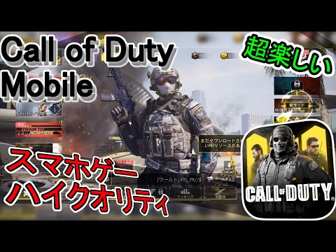 【ゆっくり漫談実況】スマホ版のCODがクオリティ高い【COD】