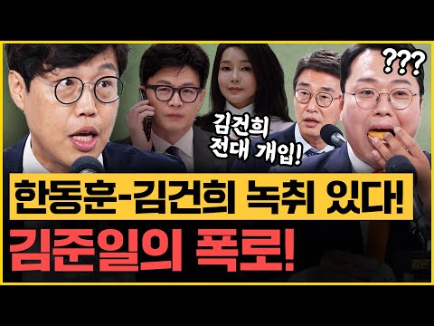 김준일의 팩트폭격! “노종면은 노잼!! 천하람은 카리스마가 없어!” 당사자들의 반응은!? ｜[김은지의 뉴스IN] 240705 방송 #시사인 #뉴스인
