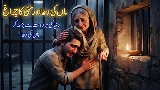 Duniya ki har Dolat Sy Bhar kr Maa ki Dua! | Maa ki Dua | Most lesson-able story | Emotional story News