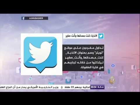 ميديا توك - #كذبة_كنت_مصدقها_وأنت_صغير